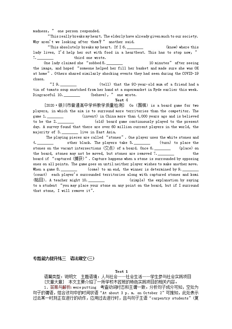 统考版2021高考英语二轮专题复习专题能力提升练三语法填空三含解析新人教版20201209284第2页