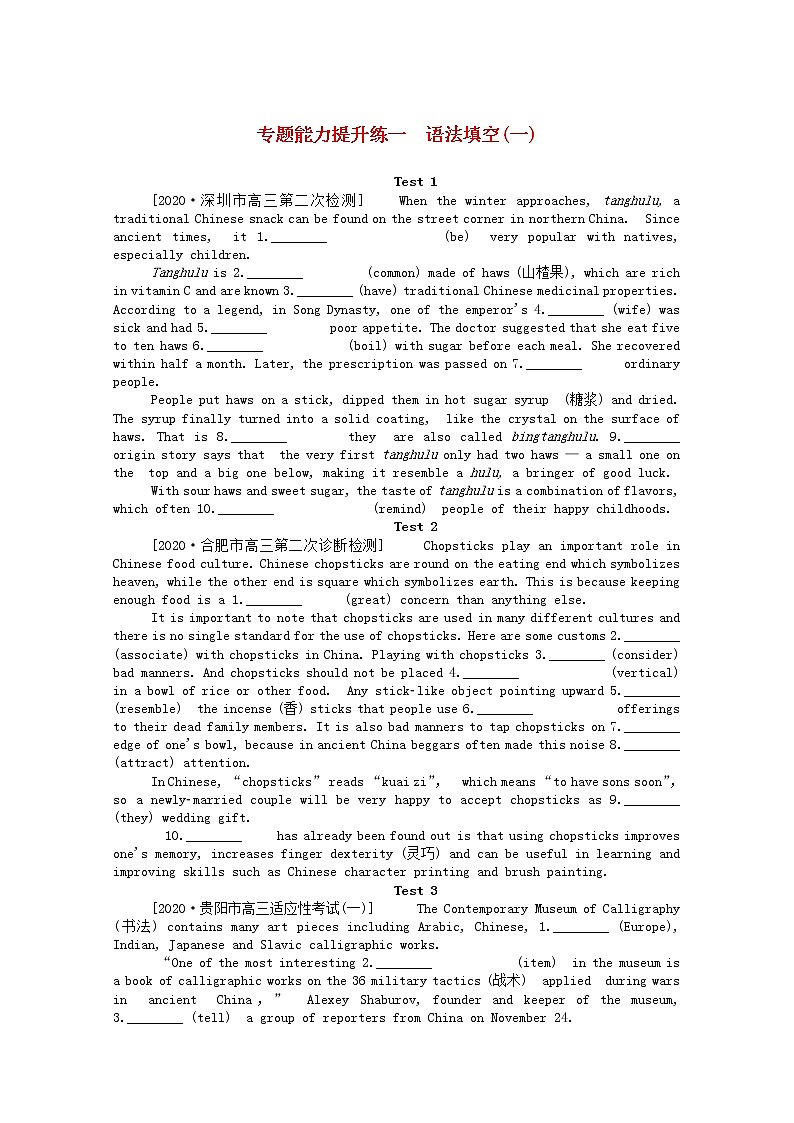 统考版2021高考英语二轮专题复习专题能力提升练一语法填空一含解析新人教版202012092100第1页