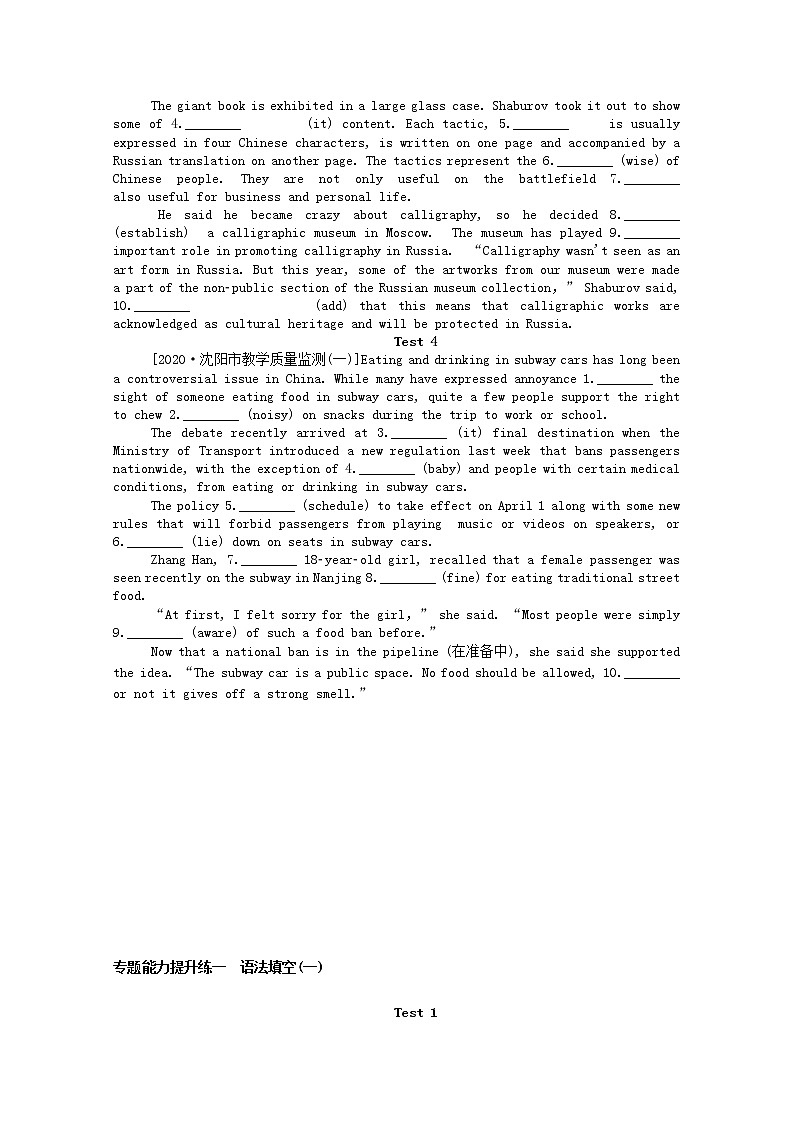 统考版2021高考英语二轮专题复习专题能力提升练一语法填空一含解析新人教版202012092100第2页