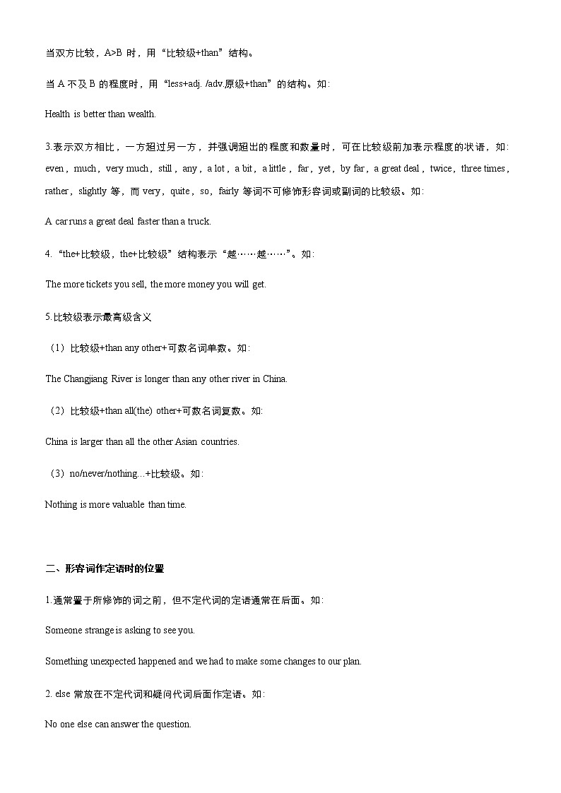 （新高考）2021届高考二轮复习专题一 形容词和副词 学生版第2页