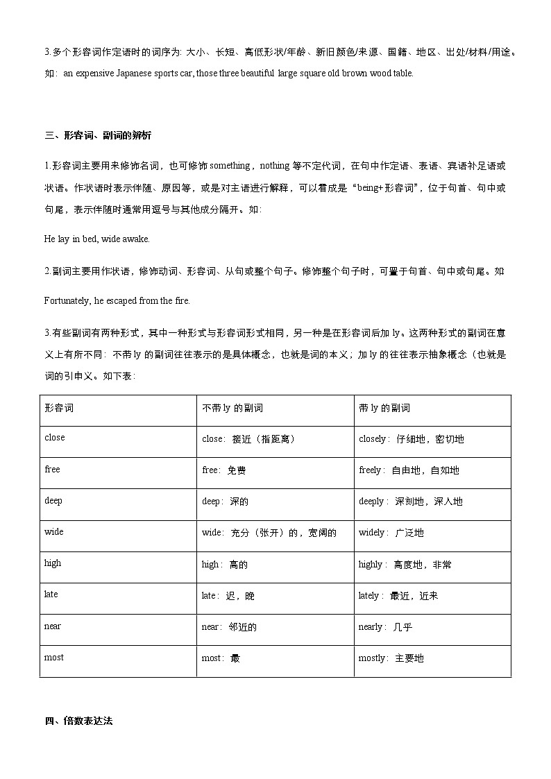 （新高考）2021届高考二轮复习专题一 形容词和副词 学生版第3页