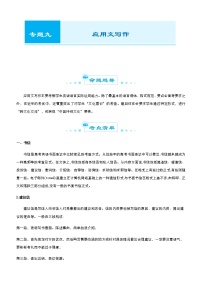 （新高考）2021届高考二轮复习专题九 应用文写作 教师版