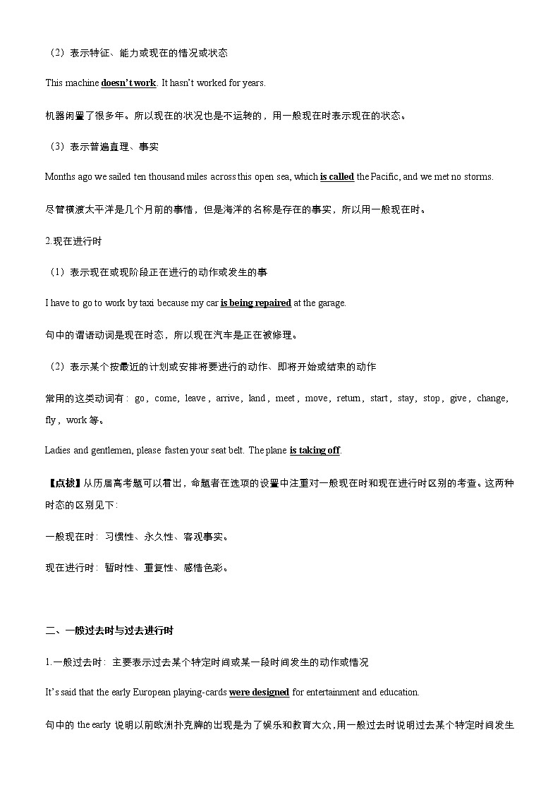 （新高考）2021届高考二轮复习专题二 动词的时态和语态 教师版第2页