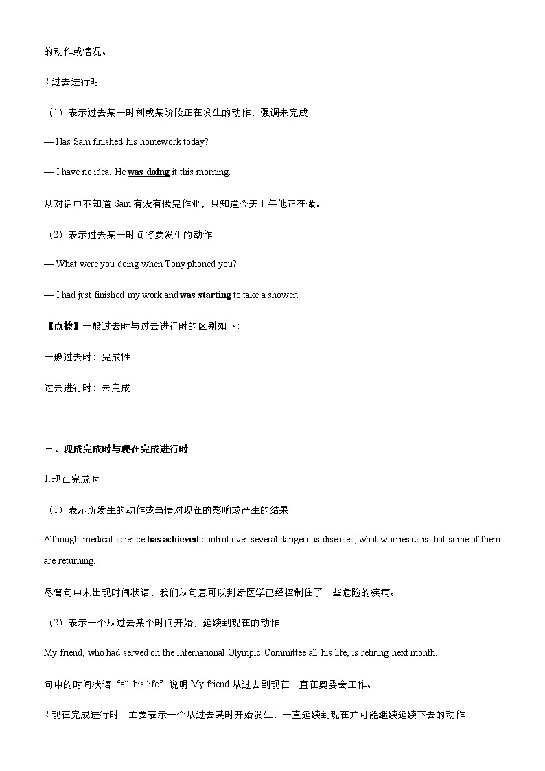 （新高考）2021届高考二轮复习专题二 动词的时态和语态 教师版第3页