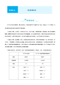 （新高考）2021届高考二轮复习专题七 完形填空 学生版