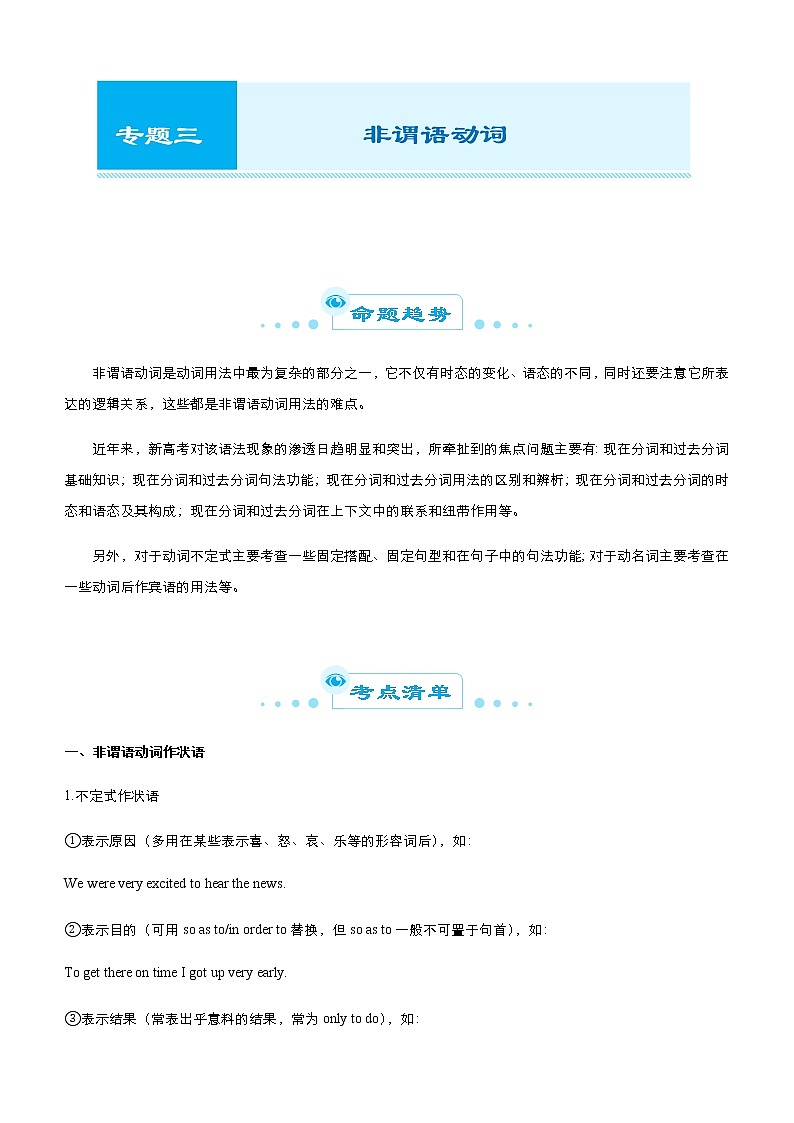 （新高考）2021届高考二轮复习专题三 非谓语动词 学生版第1页