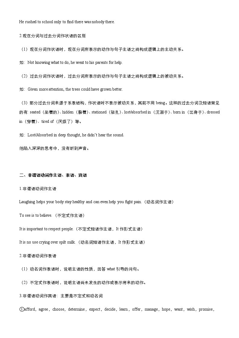 （新高考）2021届高考二轮复习专题三 非谓语动词 教师版02