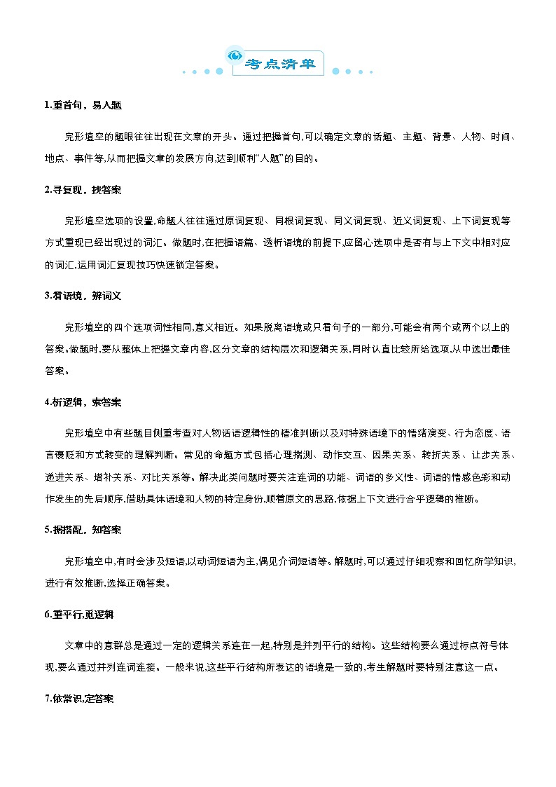 （新高考）2021届高考二轮复习专题七 完形填空 教师版第2页