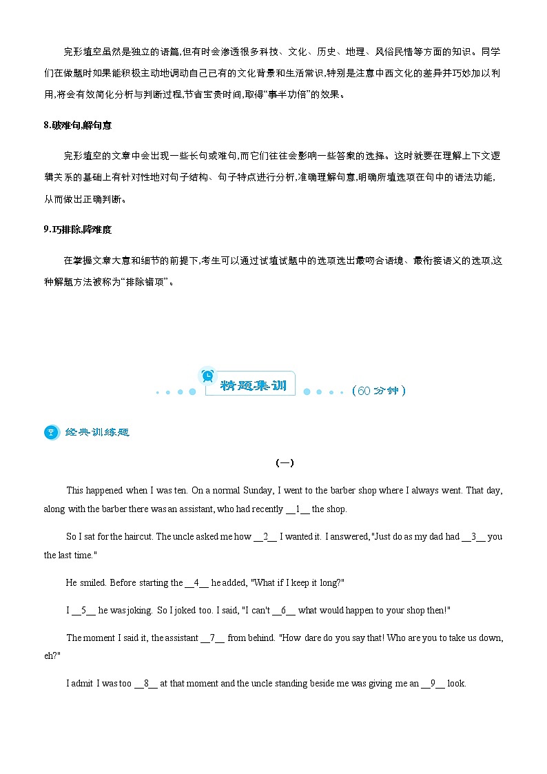 （新高考）2021届高考二轮复习专题七 完形填空 教师版第3页