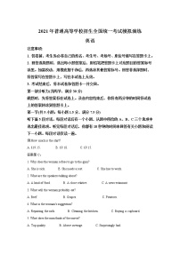 八省联考2021年高三普通高等学校招生全国统一考试模拟演练英语试卷（含答案）