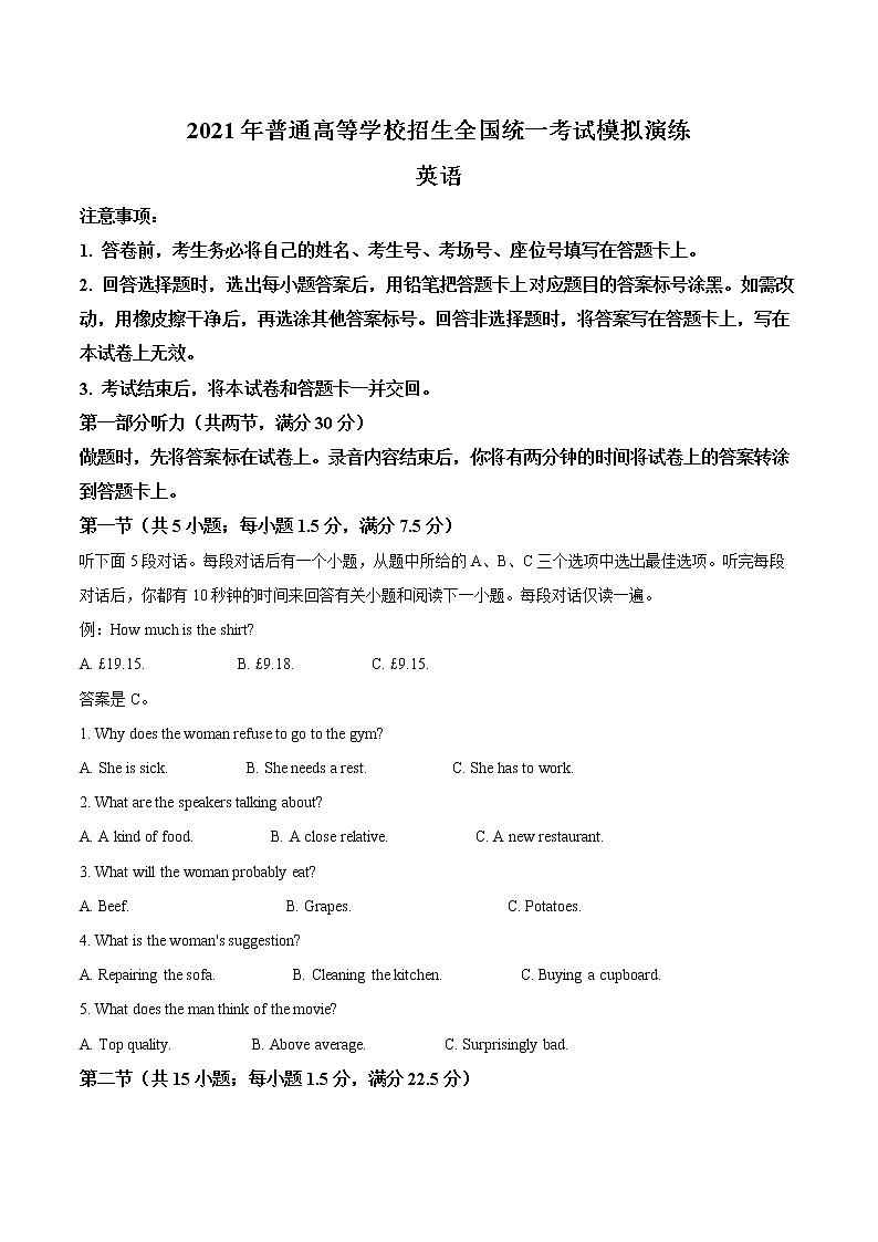 2021年1月全国8省联考普通高等学校招生全国统一考试适应性测试英语试题无答案01