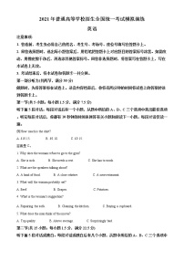 全国8省联考2021年1月普通高等学校招生全国统一考试适应性测试8省联考英语试题原卷版