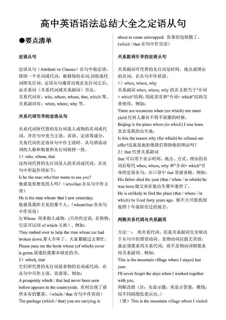 2021届高考英语语法总结大全之定语从句素材pdf01