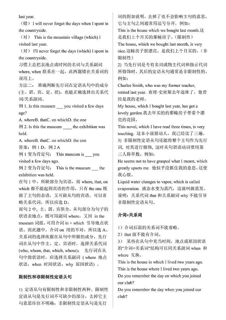 2021届高考英语语法总结大全之定语从句素材pdf02