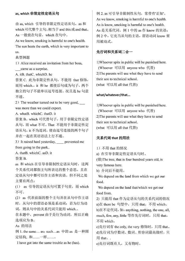2021届高考英语语法总结大全之定语从句素材pdf03
