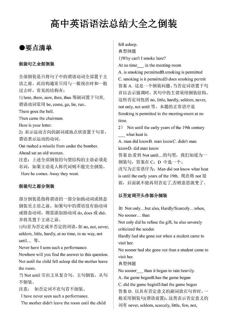 2021届高考英语语法总结大全之倒装素材pdf第1页