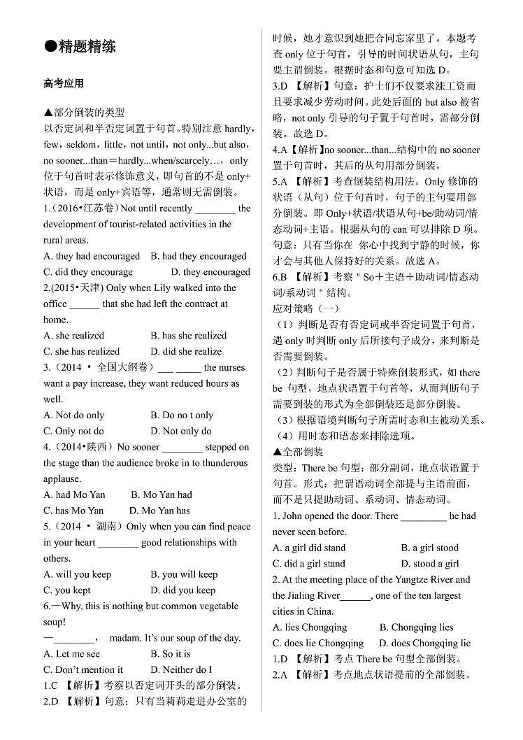 2021届高考英语语法总结大全之倒装素材pdf第3页