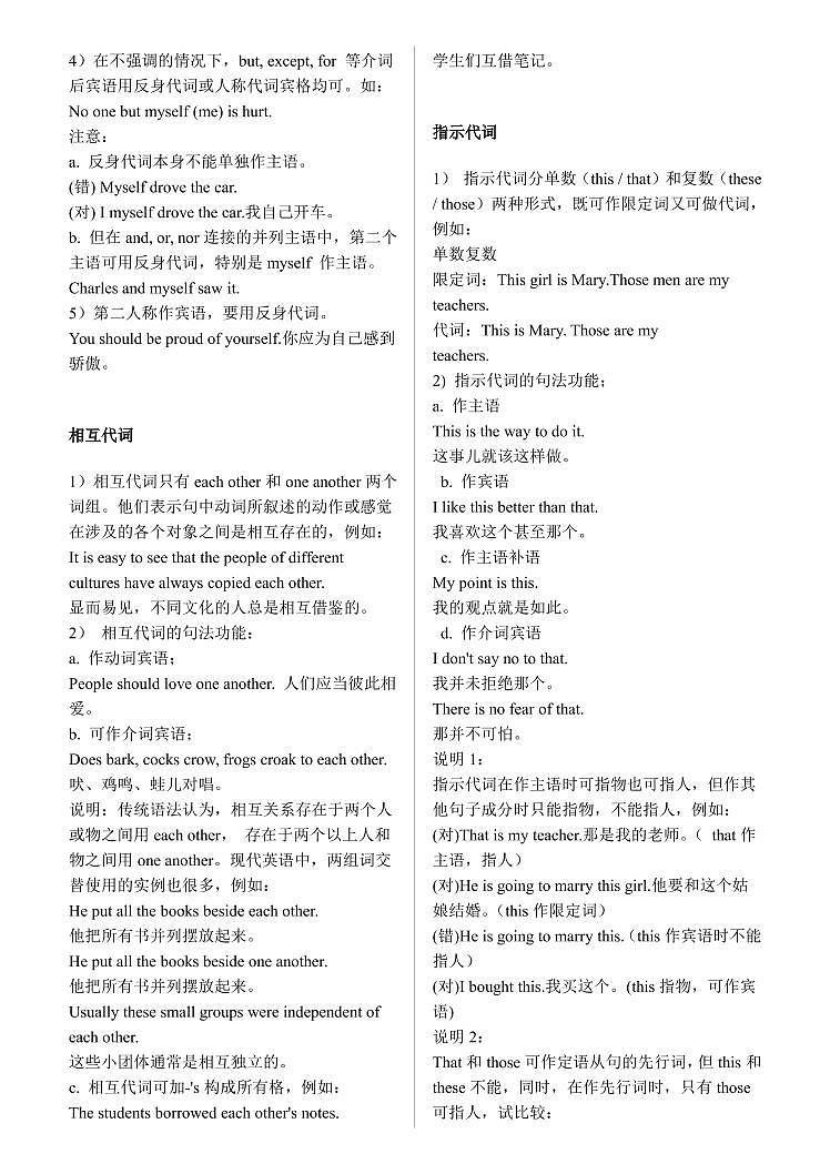 2021届高考英语语法总结大全之代词素材pdf03