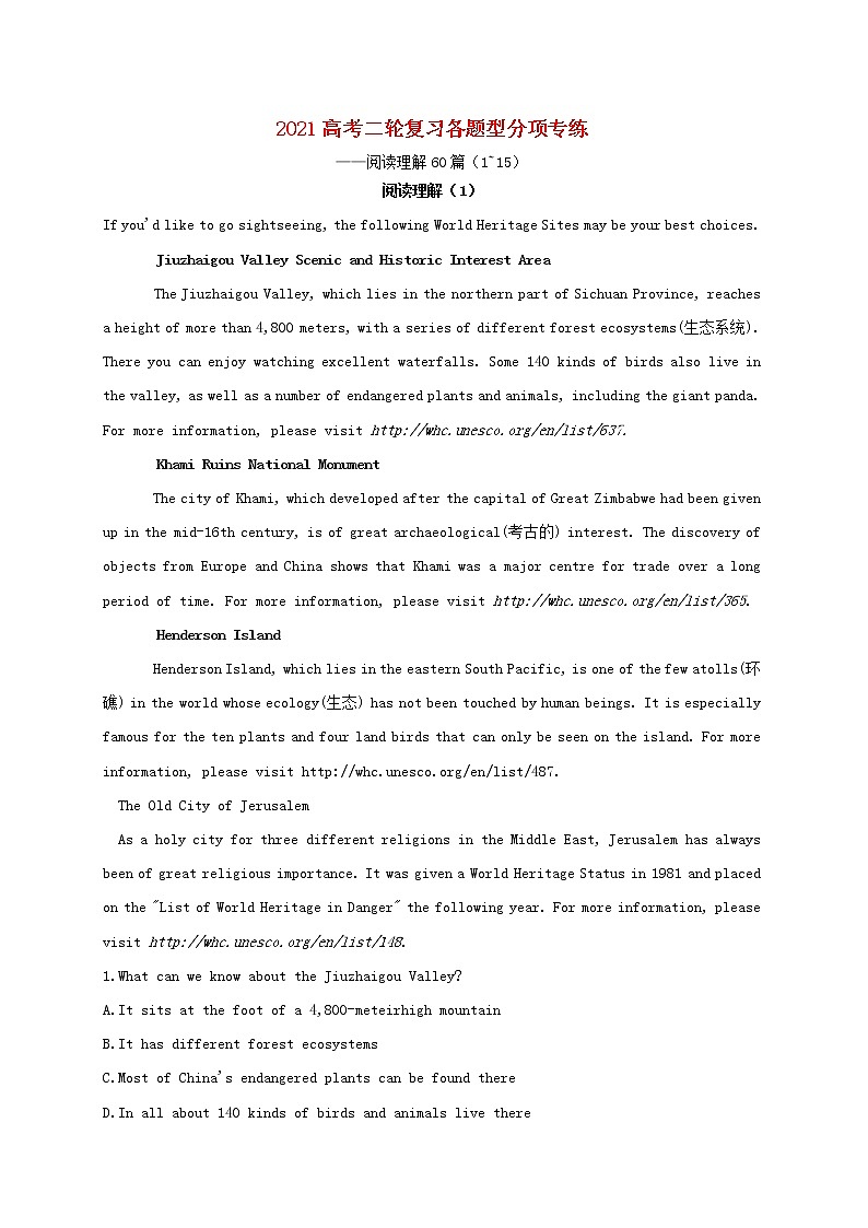 2021届高考英语二轮复习各题型分项专练_阅读理解60篇1_15广告布告类含解析第1页