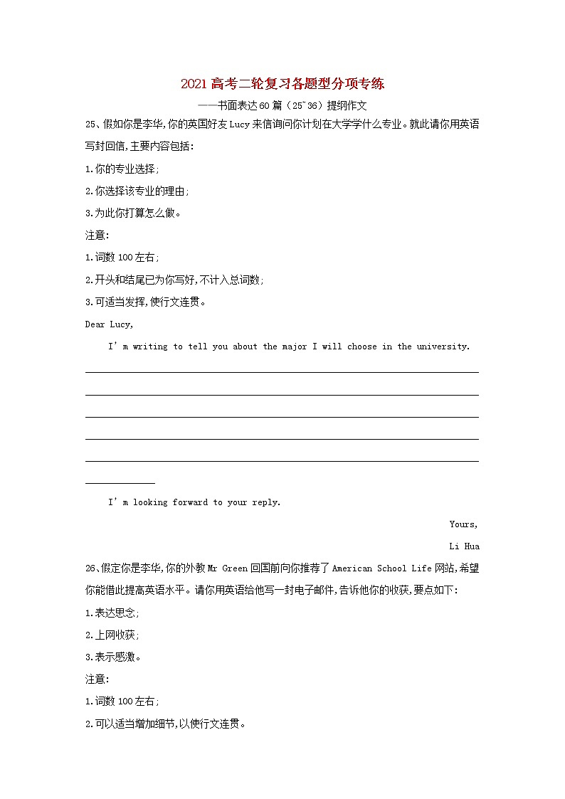 2021届高考英语二轮复习各题型分项专练_书面表达25_36提纲作文含解析01