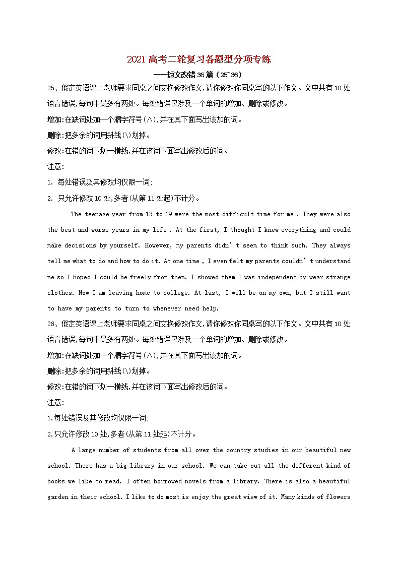 2021届高考英语二轮复习各题型分项专练_短文改错36篇25_36含解析第1页