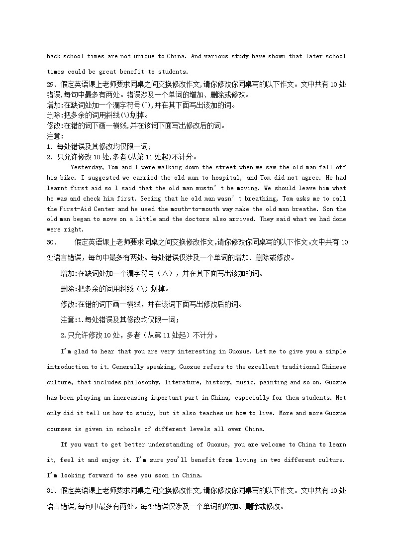 2021届高考英语二轮复习各题型分项专练_短文改错36篇25_36含解析第3页