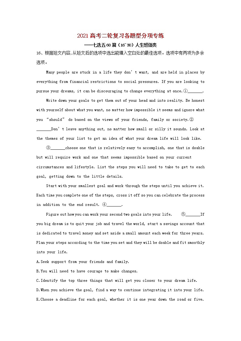 2021届高考英语二轮复习各题型分项专练_七选五60篇16_30人生感悟类含解析第1页