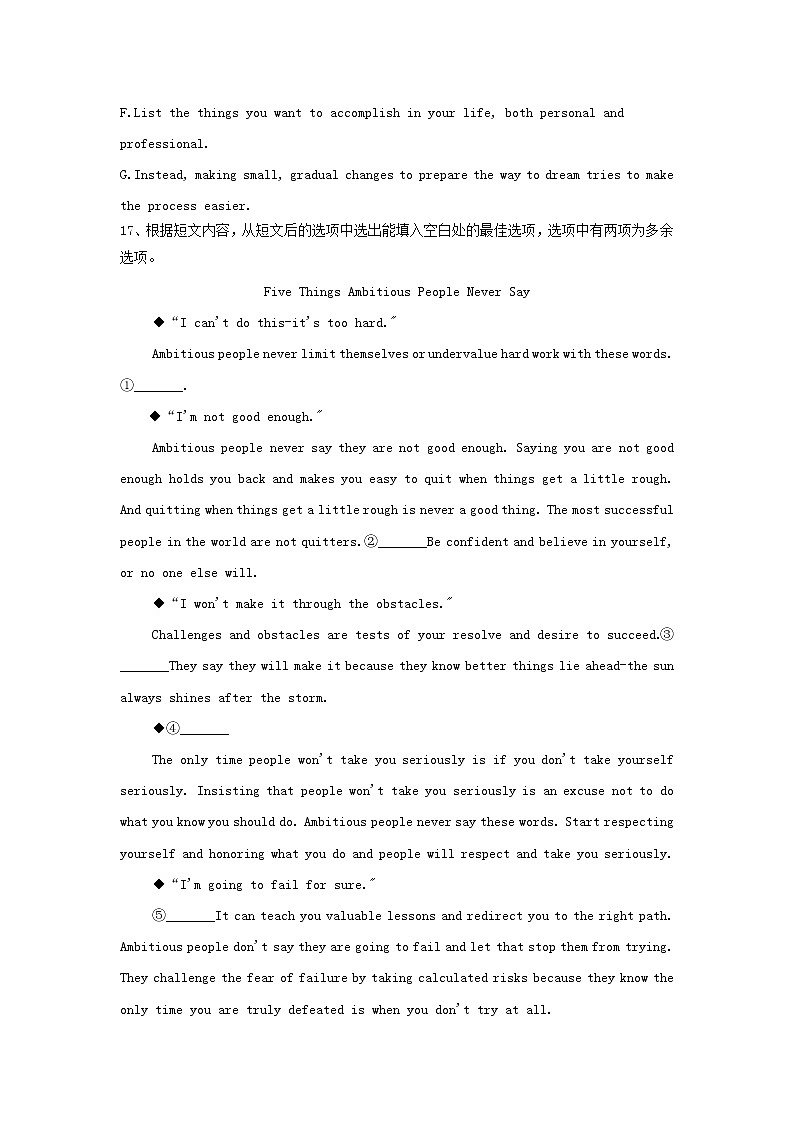 2021届高考英语二轮复习各题型分项专练_七选五60篇16_30人生感悟类含解析第2页