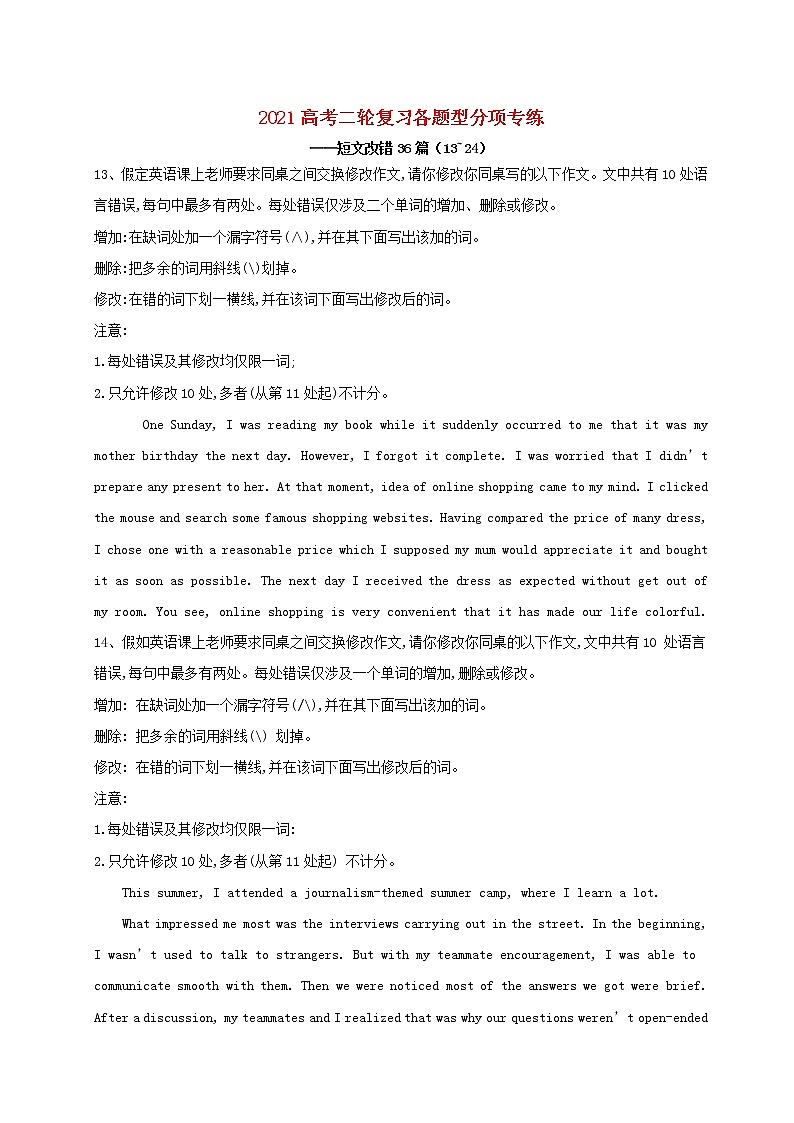 2021届高考英语二轮复习各题型分项专练_短文改错36篇13_24含解析第1页