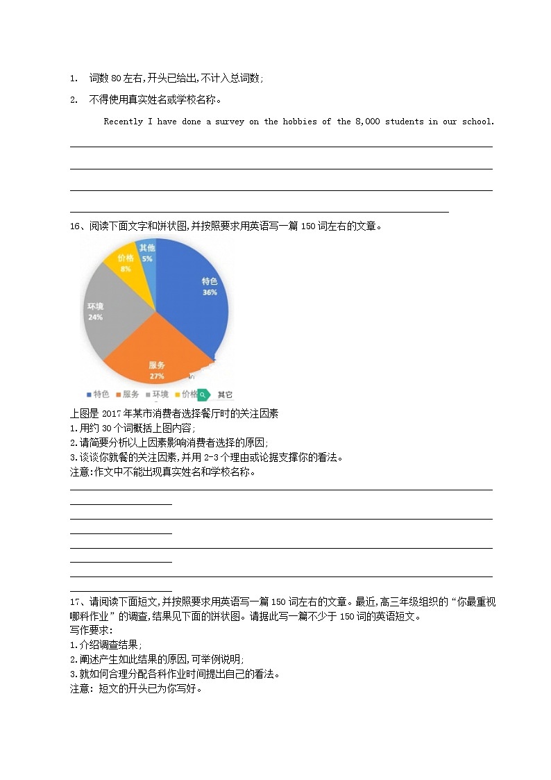 2021届高考英语二轮复习各题型分项专练_书面表达13_24图表作文含解析03