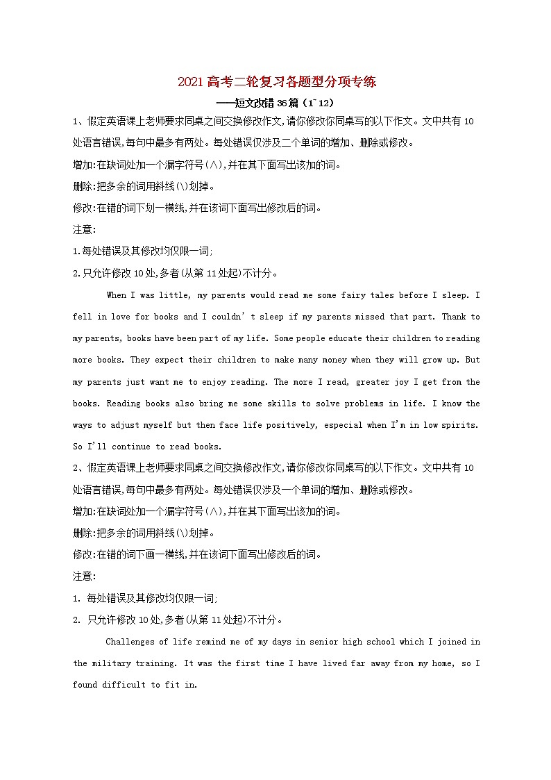 2021届高考英语二轮复习各题型分项专练_短文改错36篇1_12含解析01
