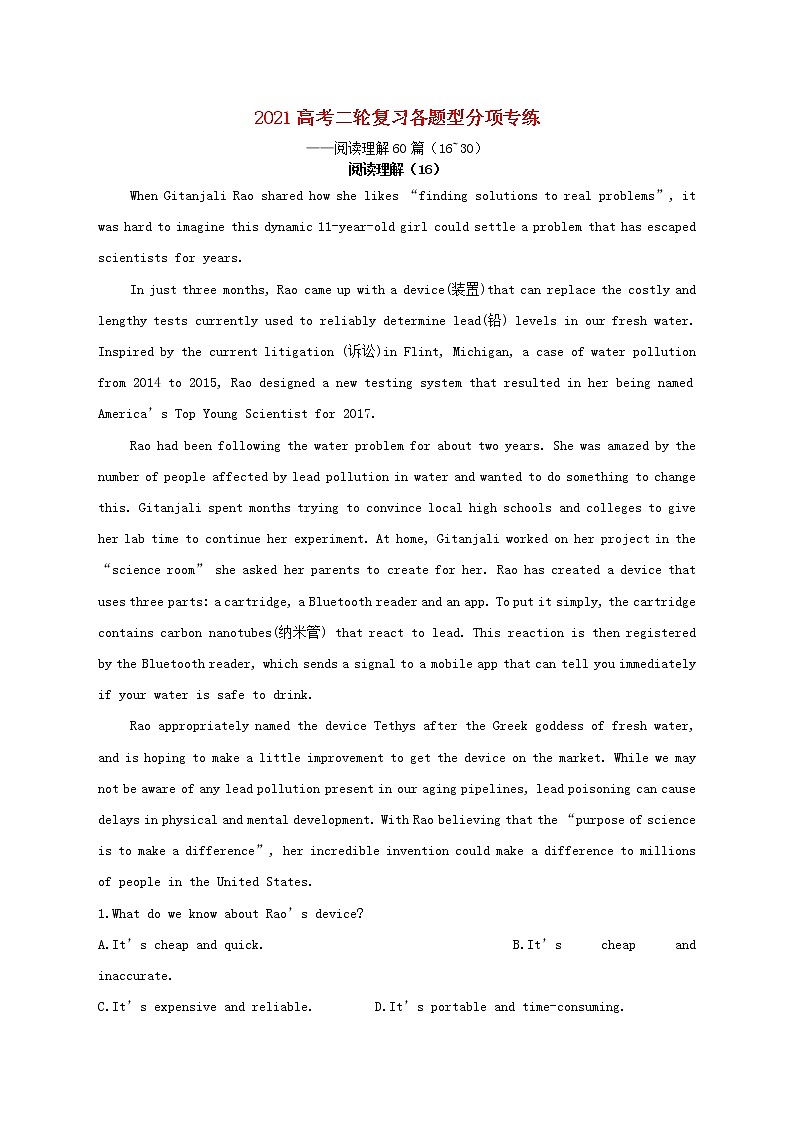 2021届高考英语二轮复习各题型分项专练_阅读理解60篇16_30科技类含解析第1页
