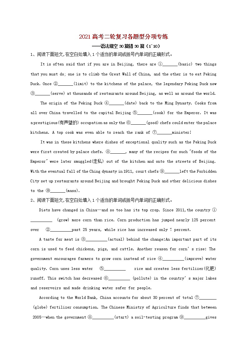 2021届高考英语二轮复习各题型分项专练_语法填空30篇1_10含解析01