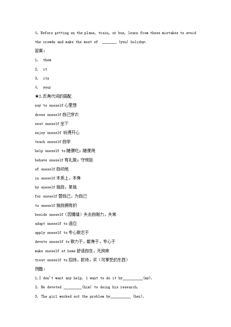 2021届高考英语二轮复习专题讲义全程跟踪专题三代词02