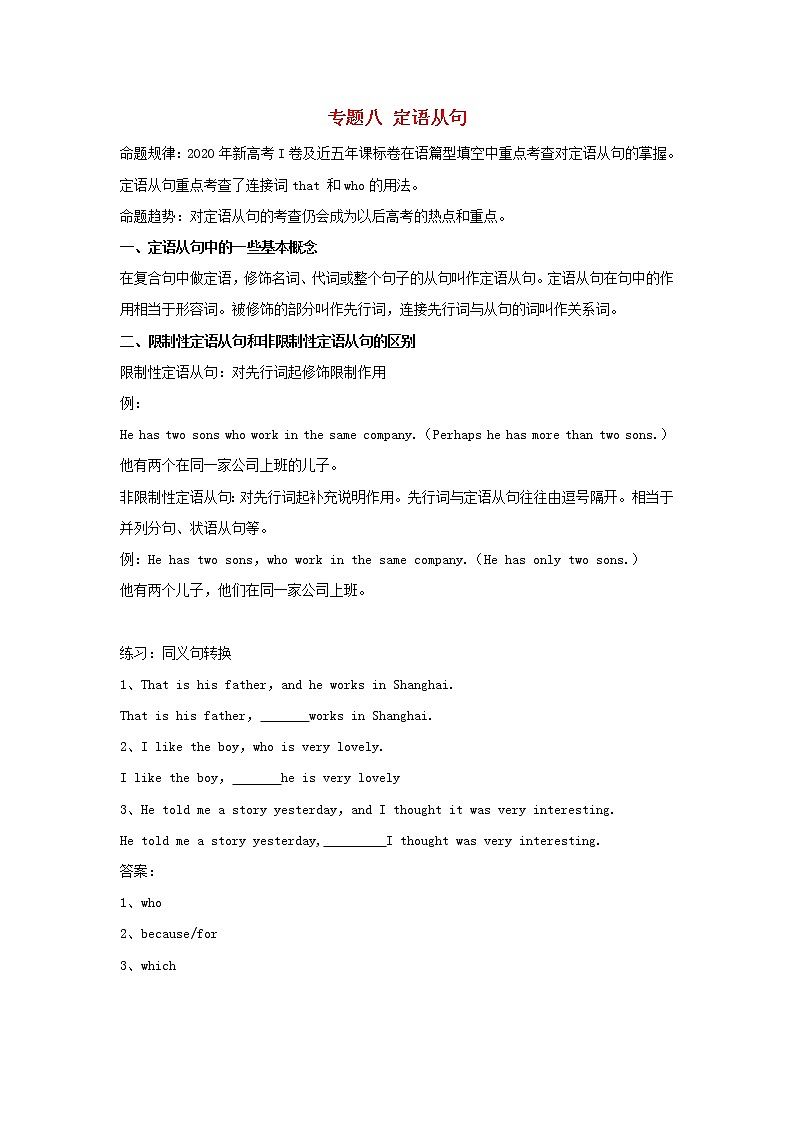 2021届高考英语二轮复习专题讲义全程跟踪专题八定语从句第1页