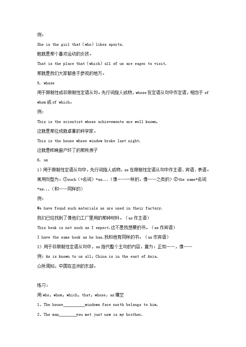 2021届高考英语二轮复习专题讲义全程跟踪专题八定语从句第3页