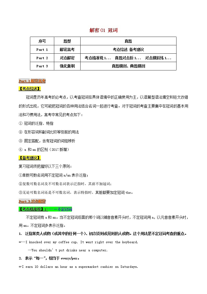 2021届高考英语二轮复习专项解密01冠词含解析 练习01