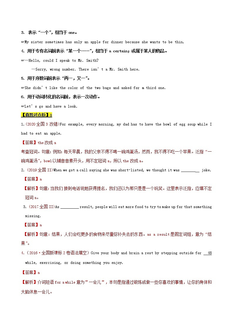 2021届高考英语二轮复习专项解密01冠词含解析 练习02