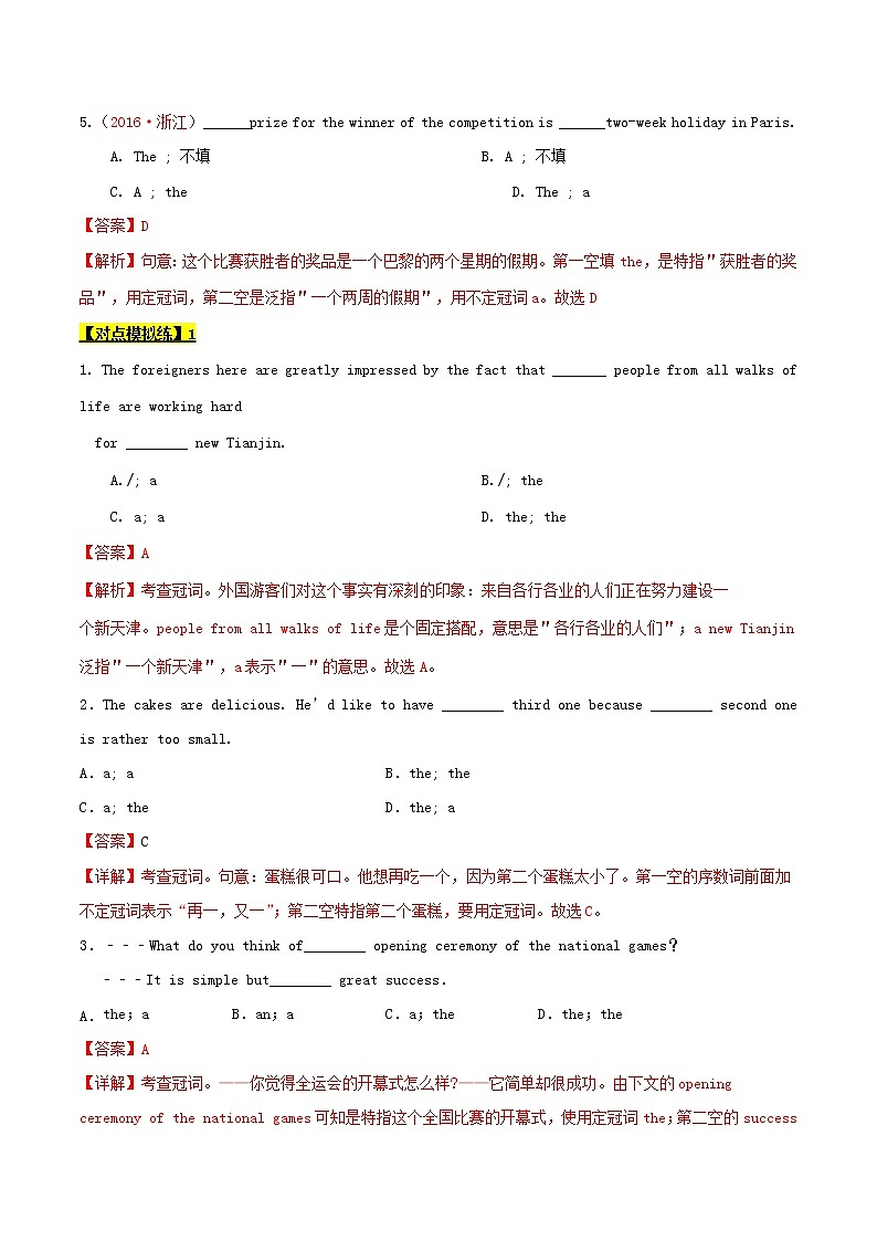 2021届高考英语二轮复习专项解密01冠词含解析 练习03
