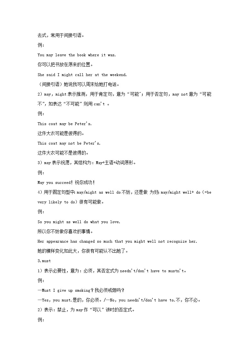 2021届高考英语二轮复习专题讲义全程跟踪专题十一情态动词和虚拟语气第3页