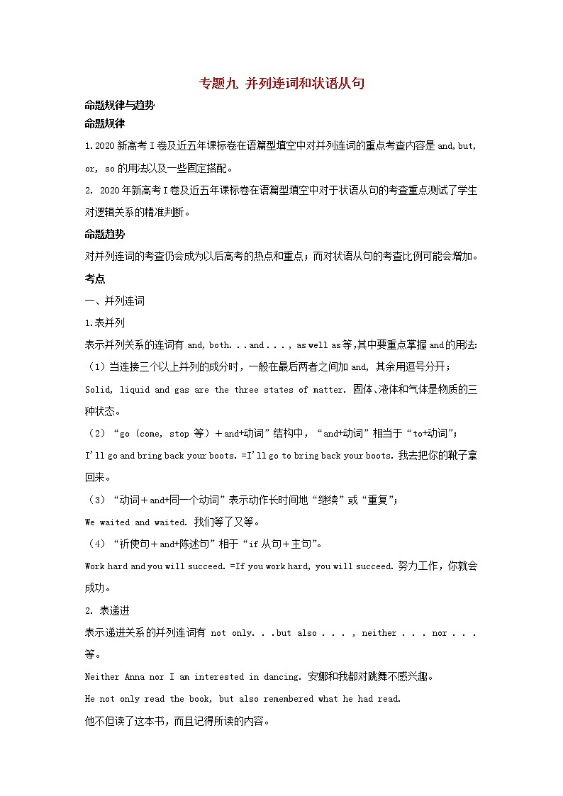 2021届高考英语二轮复习专题讲义全程跟踪专题九并列连词和状语从句第1页