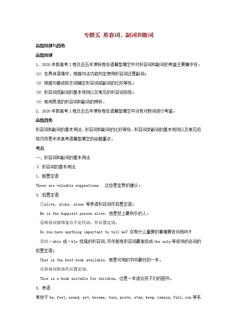 2021届高考英语二轮复习专题讲义全程跟踪专题五形容词副词和数词01