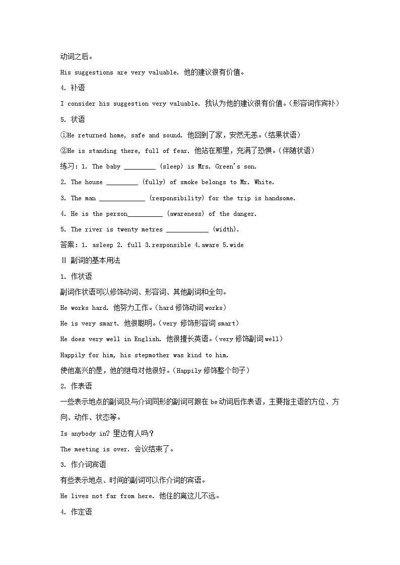 2021届高考英语二轮复习专题讲义全程跟踪专题五形容词副词和数词02