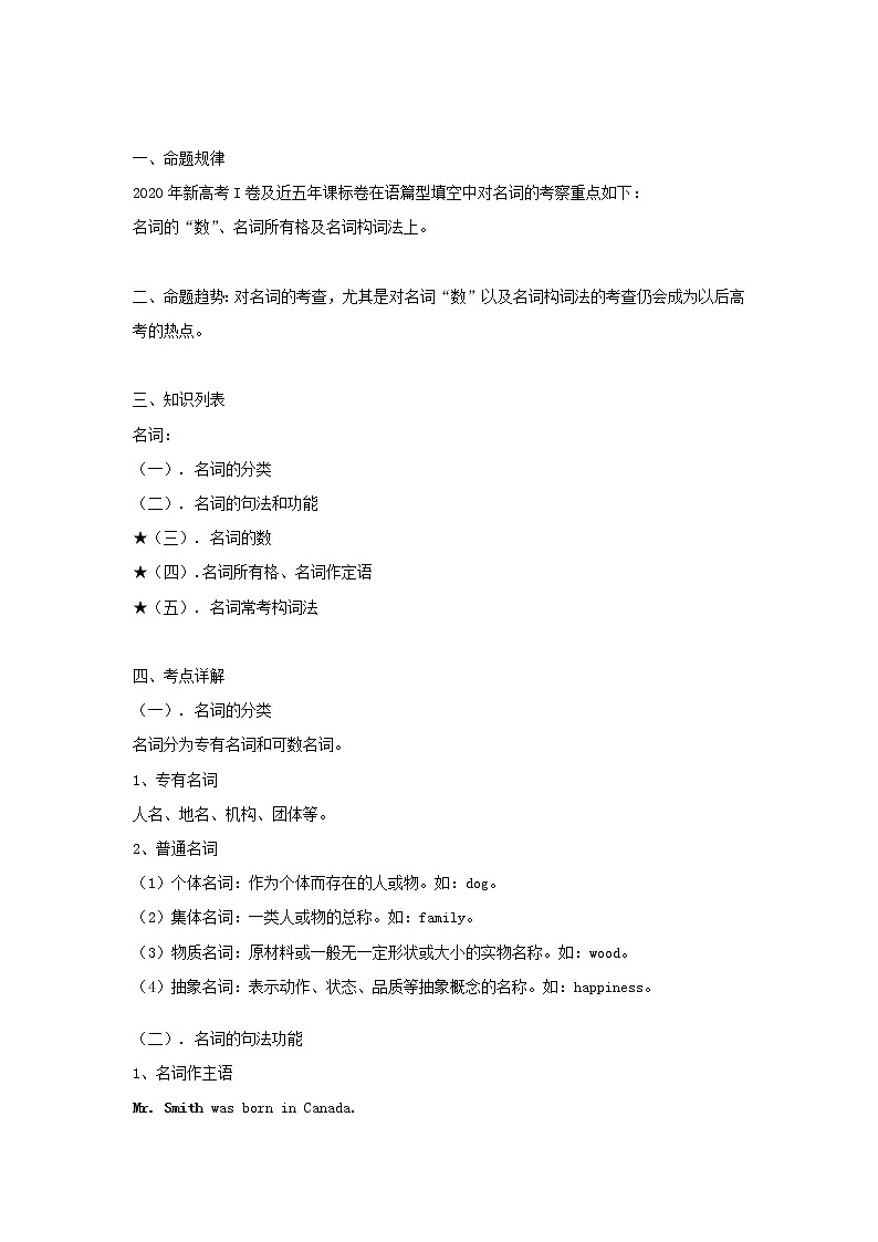 2021届高考英语二轮复习专题讲义全程跟踪专题一名词02