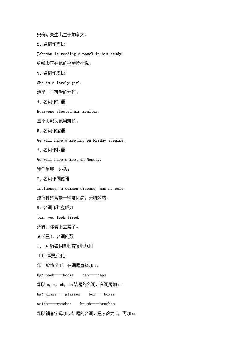 2021届高考英语二轮复习专题讲义全程跟踪专题一名词03