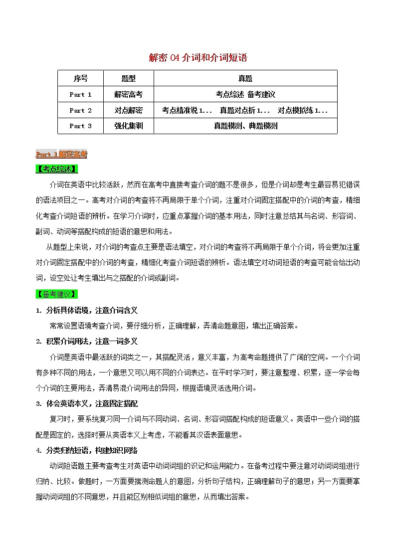 2021届高考英语二轮复习专项解密04介词和介词短语含解析 练习01