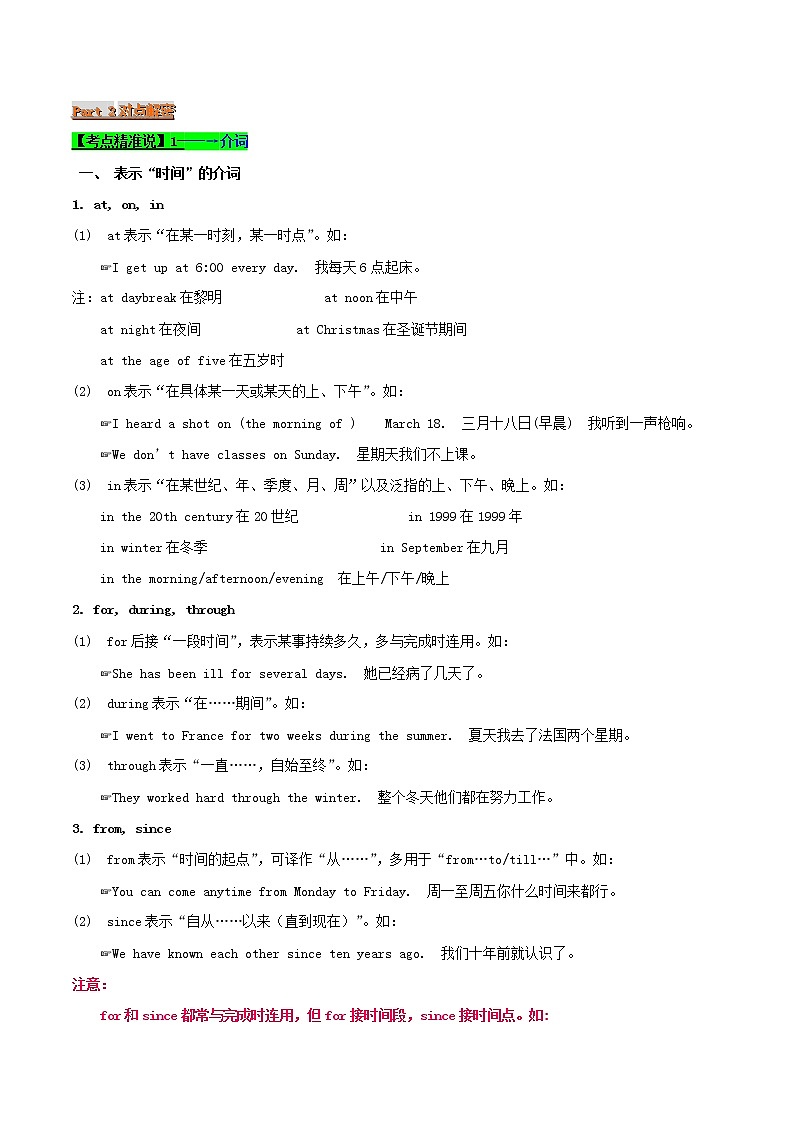 2021届高考英语二轮复习专项解密04介词和介词短语含解析 练习02