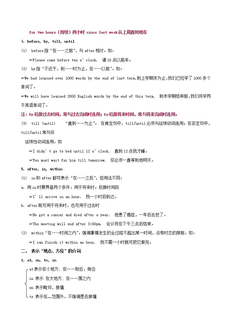 2021届高考英语二轮复习专项解密04介词和介词短语含解析 练习03