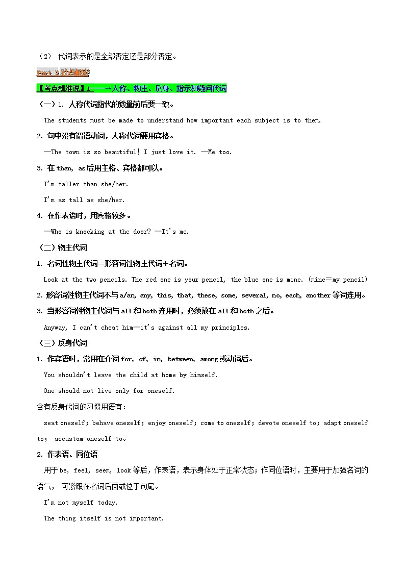 2021届高考英语二轮复习专项解密03代词含解析 练习02
