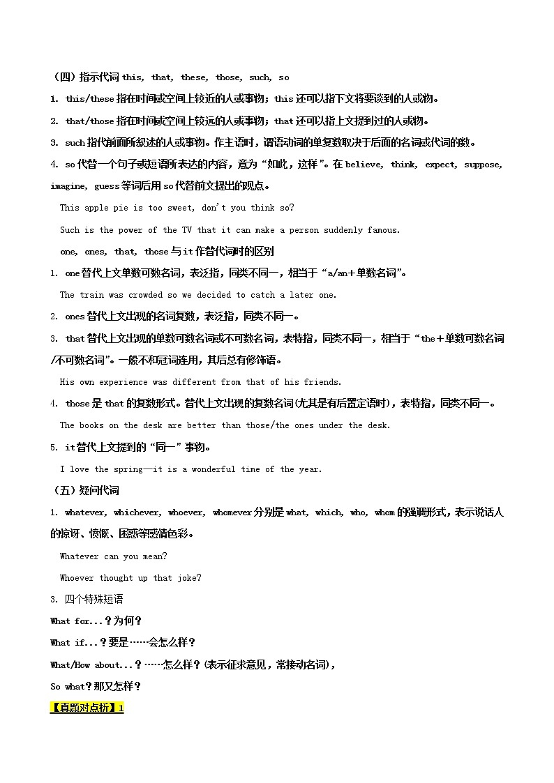 2021届高考英语二轮复习专项解密03代词含解析 练习03